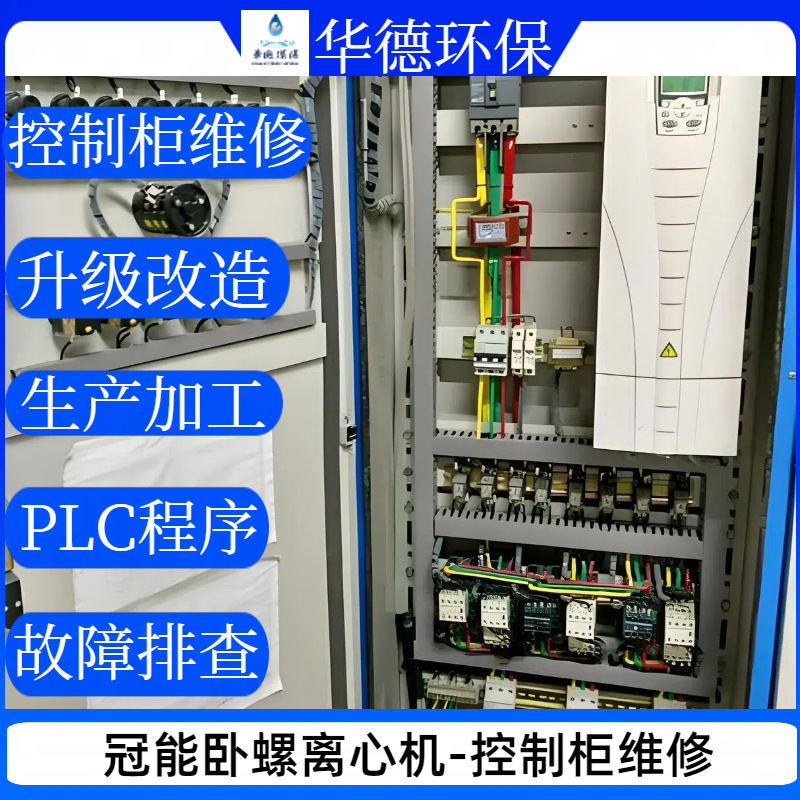 电厂污泥处理 冠能两相卧螺离心机 维修控制柜 现场故障检测