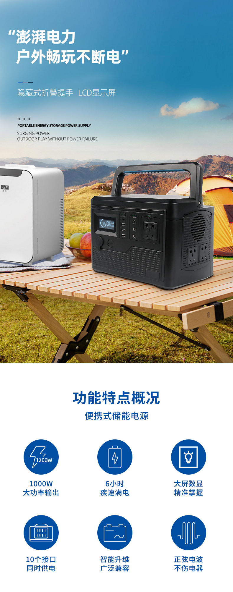 便携式储能电源_01