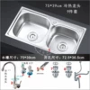 ΕεεЛЛЛ75x39cm double tank (hot and cold faucet 9-piece set εεεЛЛЛ