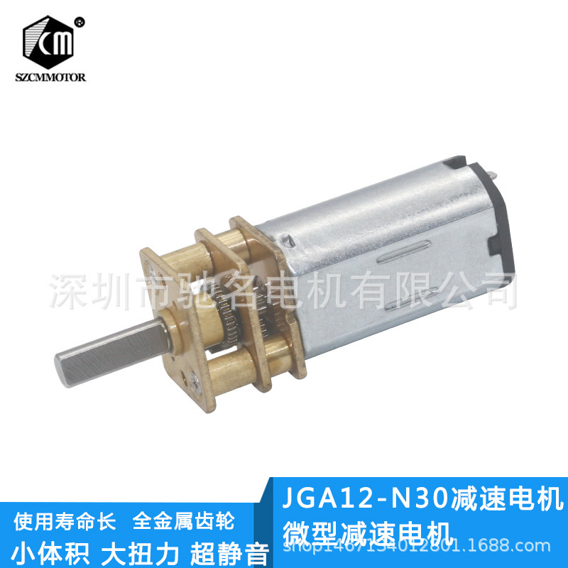 JGA12-N30直流微型减速电机 6V12V智能门锁电机 医疗器械微型马达