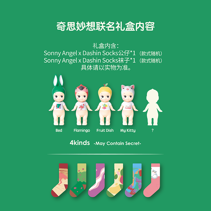 Sonny Angel Dashinsocks