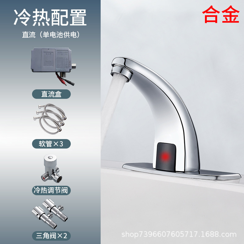 全自動誘導蛇口洗面器全銅製温冷赤外線スマート誘導蛇口単冷AC/DC|undefined