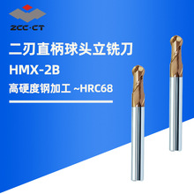 株洲钻石HMX-2B二刃直柄球头立铣刀整体硬质合金钨钢铣刀高硬度用