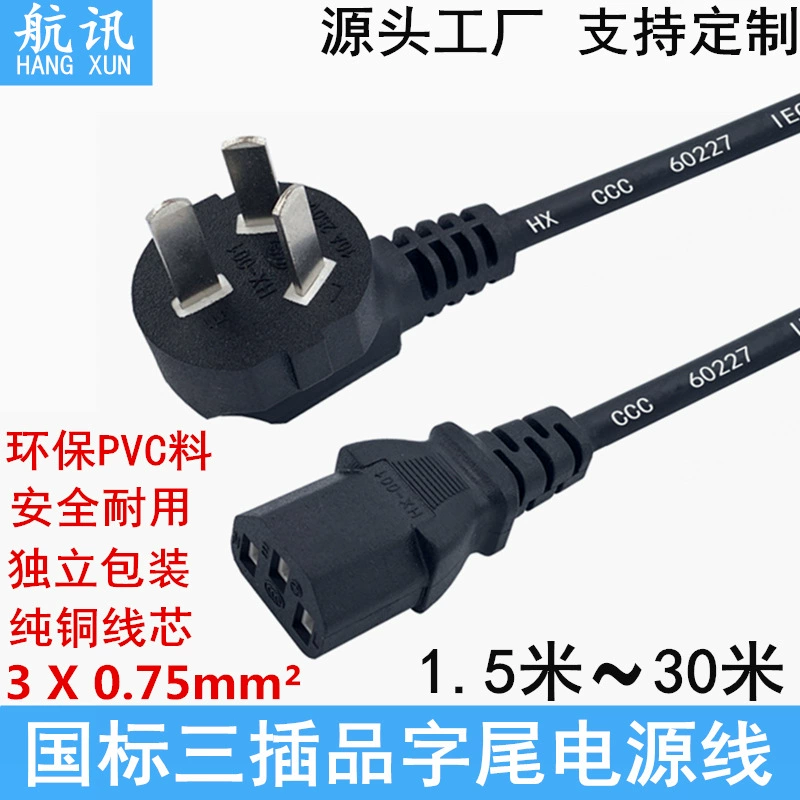 Шнур питания национального стандарта Шнур питания переменного тока 1,5 метра ~ 30 метров трехштекерный хвостовой компьютер рисоварка проектор шнур питания