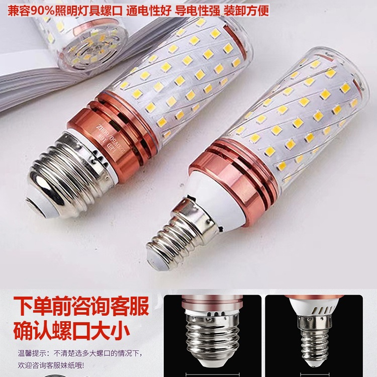 led灯泡e27e14螺口玉米灯家用暖白光卧室护眼节能灯超亮三色变光