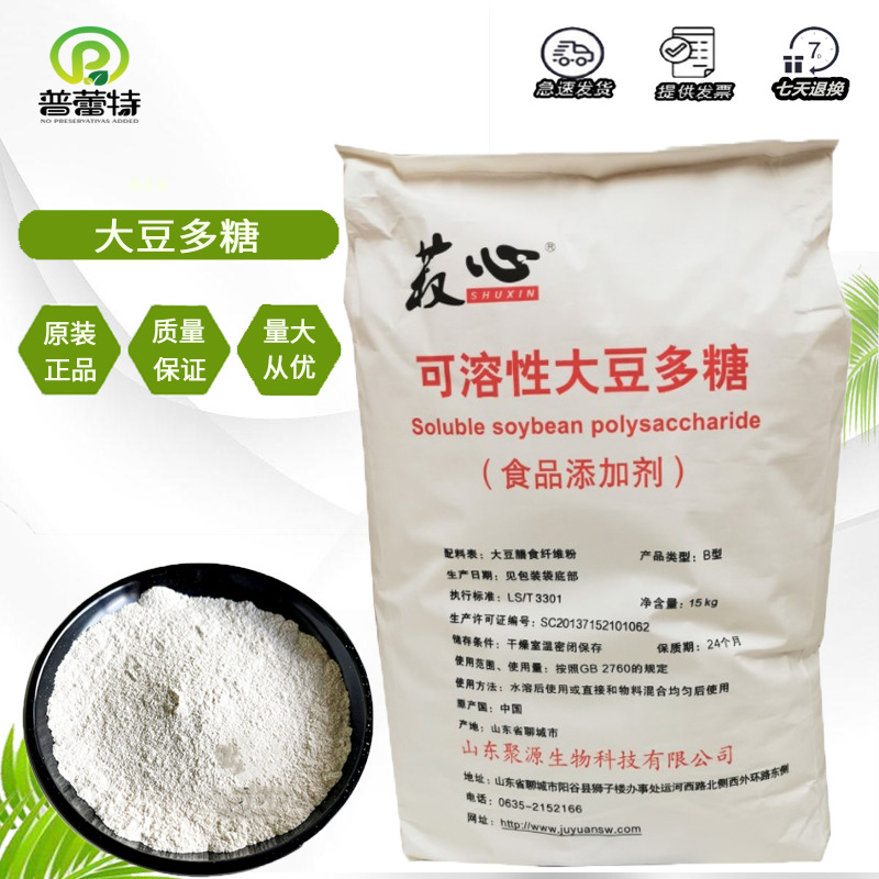 山东聚源可溶性大豆多糖食品增稠剂15kg/袋包邮水溶性食品级