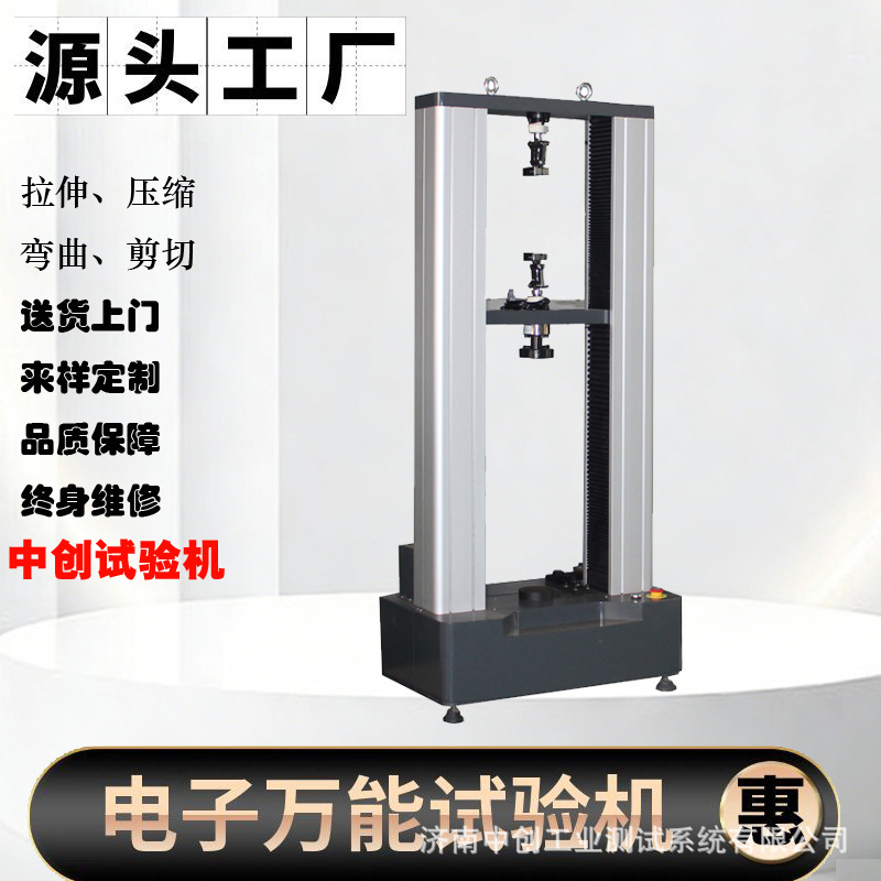 万能拉力测试机 安全销抗拉强度试验机 金属制品断裂强度测试机