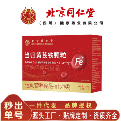 北京同仁堂当归黄芪铁颗粒 便携易冲泡150克/盒无痕代发
