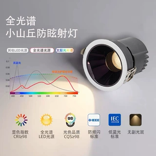 柔光斑led射灯嵌入式小山丘孔灯家用客厅防眩酒店全光谱洗墙射灯