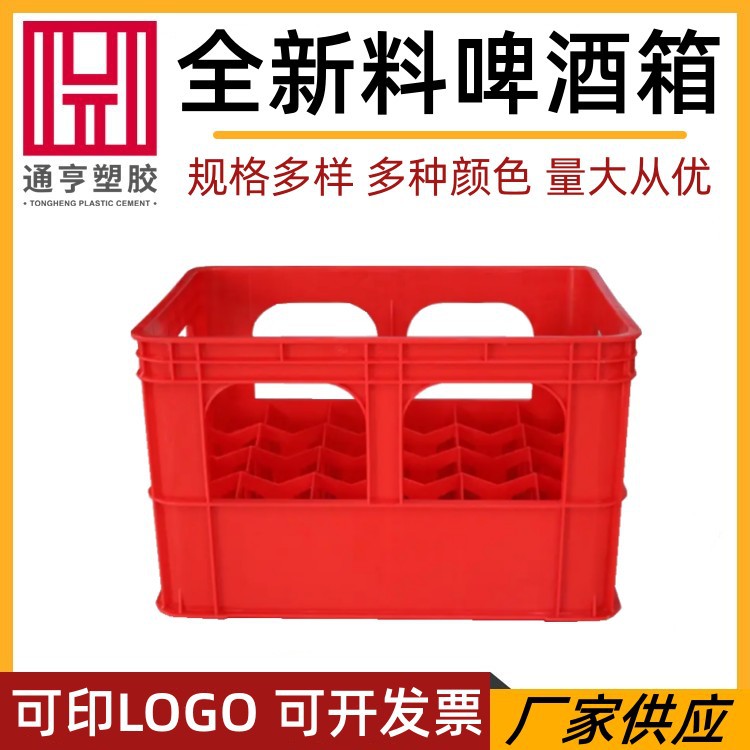 加厚塑料啤酒周转箱 12格24格汽水塑料周转筐 烧烤摊啤酒整理箱