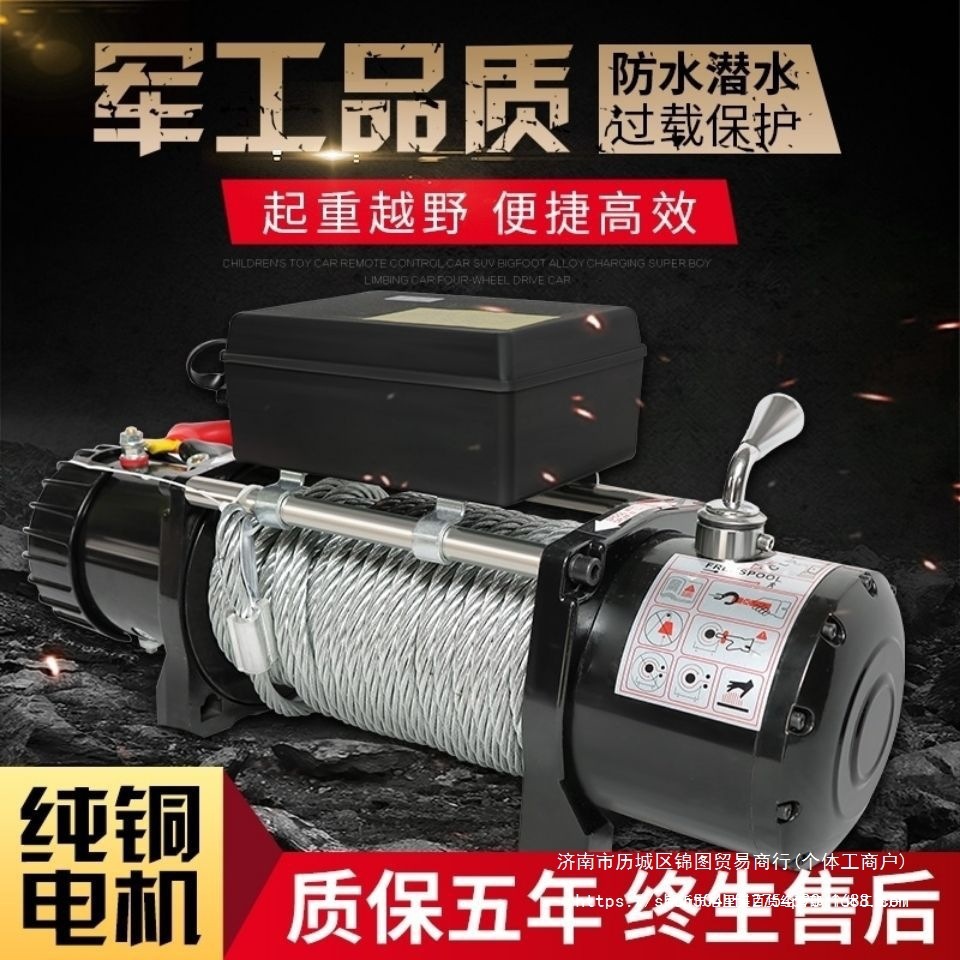 电动绞盘越野车自救12v汽车绞盘机电动葫芦卷扬机车载24v小吊机