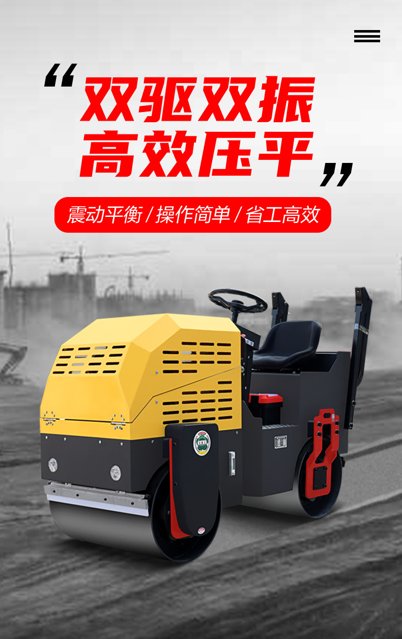 压路机详情页_01