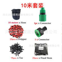 10米20滴头园艺滴灌套装自动浇花器园林阳台种菜盆栽浇水设备