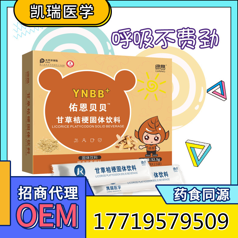 源头厂家 甘草桔梗固体饮料批发 药食同源宝宝清嗓不咳营养补充剂|ru