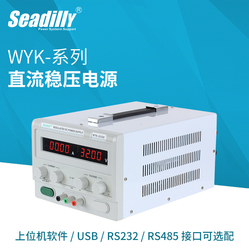 杉达直流电源WYK-5020D可调直流开关稳压电源50V10A20A30A