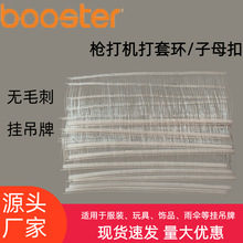 子母扣套环胶针环保pp衣服吊绳可降解透明吊牌绳玩具枪打吊牌线