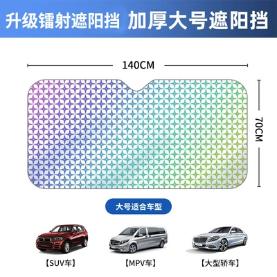 Sun shade Vehicle Sunshade 140*70/130*60 - upgraded-thickened-laser-sunshade-single-pack-14070-laser-1441-suv-models