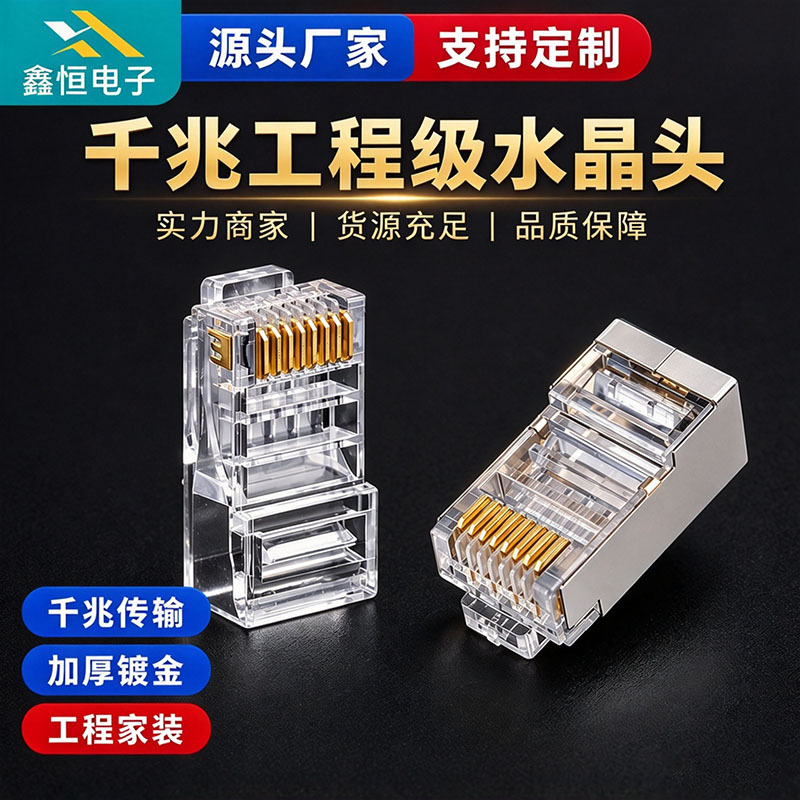CAT6超六类网线水晶头CAT5超五类插头8p8c镀金屏蔽RJ45宽带连接头