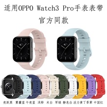 适用于oppo watch3 pro官方同款手表带OPPO智能手环3腕带现货批发