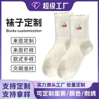 诸暨袜子女秋冬中筒ins潮女士樱桃刺绣无骨定制纯色棉袜跨境批发