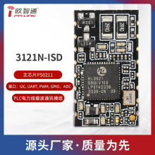 欧智通fn-link3121N-ISD 通信模块PLC-IOT电力线载波通信模组