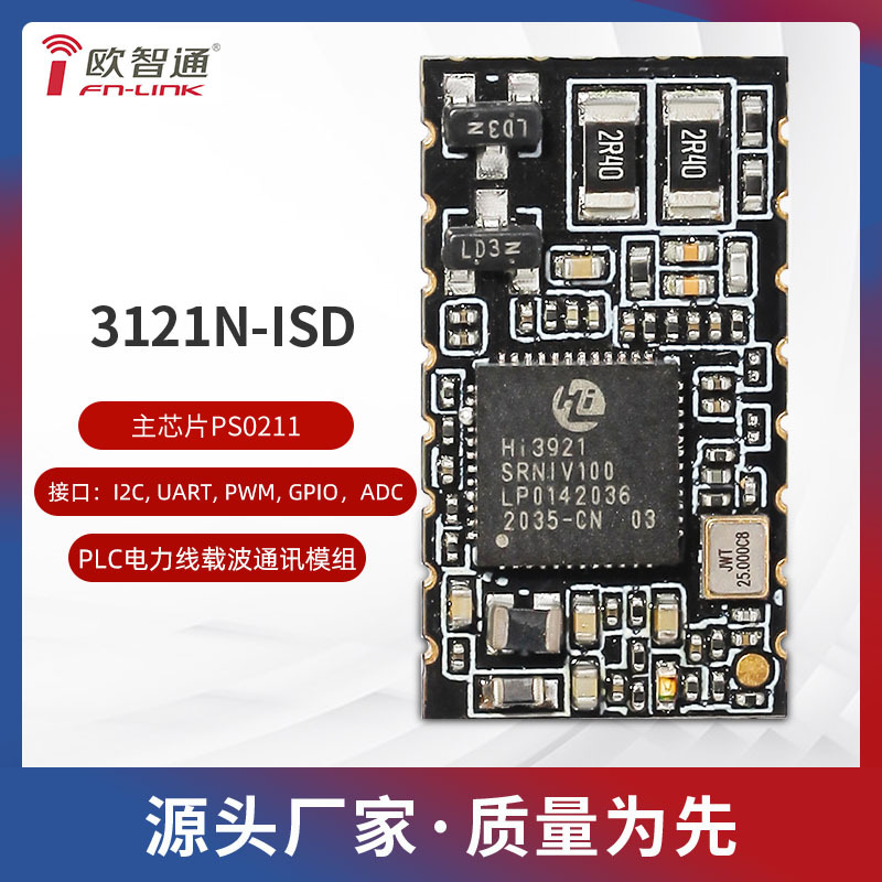 欧智通fn-link3121N-ISD 通信模块PLC-IOT电力线载波通信模组