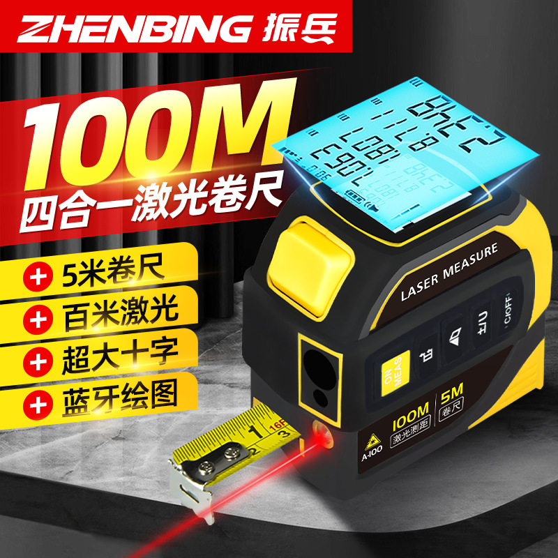 振兵四合一红外线激光卷尺高精度锂电激光尺十字标线钢卷尺量房仪