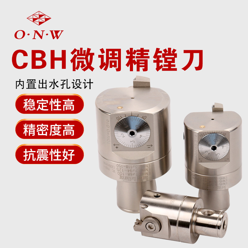 微调精镗刀CBH镗头EWN20/25/32镗刀刀片座 搪刀头微调精镗刀头
