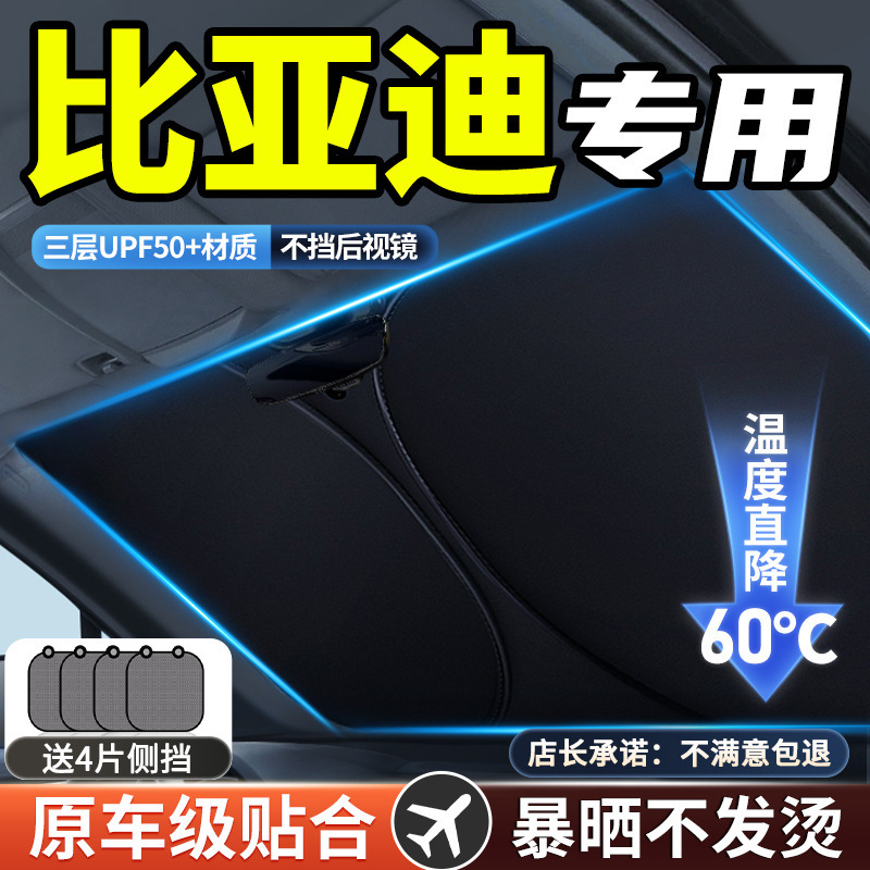 BYD Qin/Song plusdmi Dolphin/Han/Yuan Tang car sun protection heat insulation sunshade front sunshade umbrella