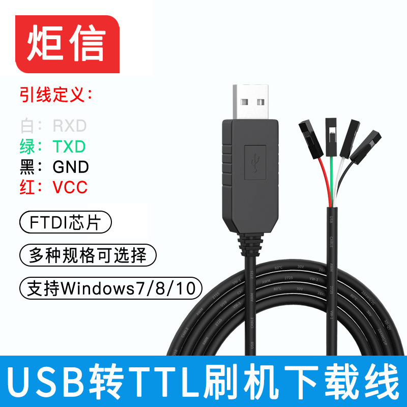 TTL download line USB to TTL line program software burning USB to serial port microcontroller upgrade data line FTDI TTL download line USB to TTL line program software burning USB to serial port microcontroller upgrade data line FTDI