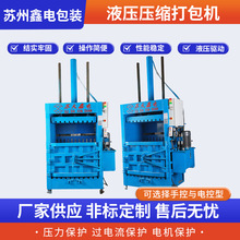 液压压缩打包机编织袋稻草编制塑料易拉罐金属铜铝合金压缩打包机