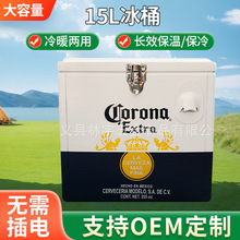 15L 啤酒冰桶啤酒保温箱冰块冷藏保冷箱铁艺户外保温箱厂家供应