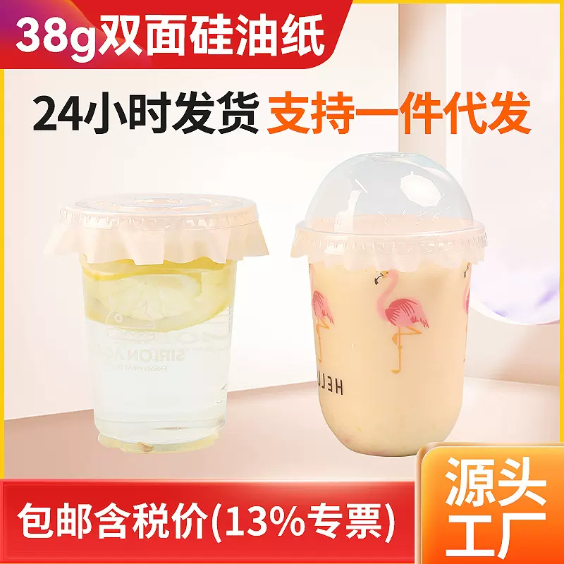 奶茶防漏纸饮料外卖饮品纸封杯封口膜一次性咖啡防溢打包防洒垫片