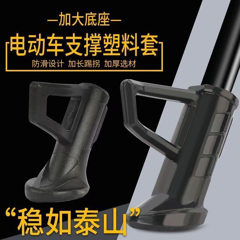 Electric vehicle side support bracket base, single support side stand foot support plastic cover, two-wheeled vehicle side support stand foot protective cover