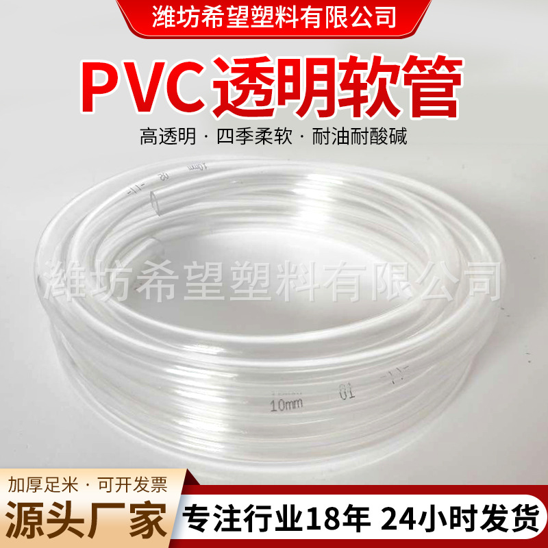 厂家现货pvc透明软管流体水平管穿线管养殖增氧管牛筋管塑料软管