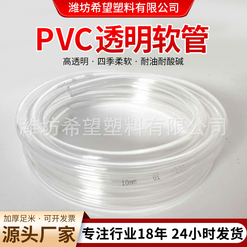 Ox tendon pipe water gun spray hose air pump conduit aquarium water exchange pipe antifreeze diversion horizontal pipe PVC hose