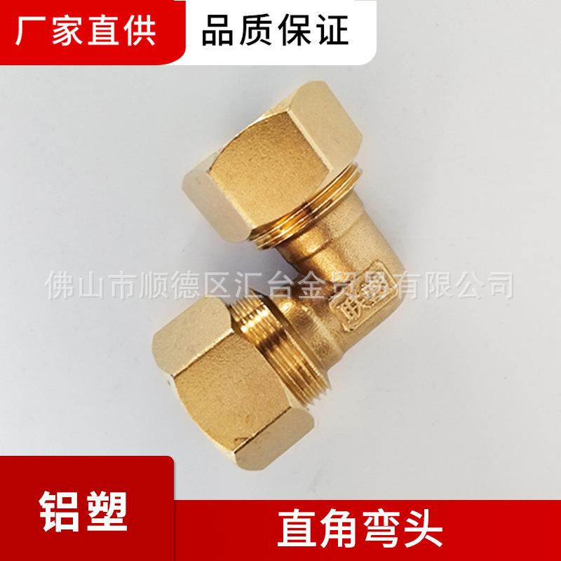 广东联塑铝塑复合管铜接头配件等径弯头一级代理厂价直供品质保证