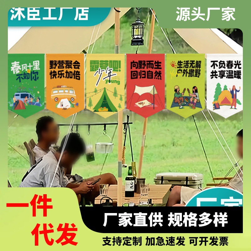 Outdoor Camping Triangle Hanging Cloth Hanging Flag Field Outing Decorative Cloth Tent Camp Sky Curtain Atmosphere Layout Background Cloth