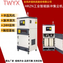 密炼机设备粉尘收集工业除尘用HRZN系列智能脉冲集尘机工业除尘器