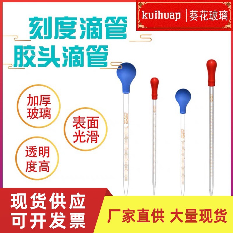 胶头滴管附橡胶吸水球玻璃刻度滴管吸管化学实验器材化妆品分装器