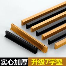 铝合金7字形拉手现代简约黑色门把手鞋柜抽屉橱柜衣柜加长L型拉手