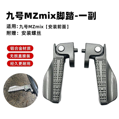 M85CM95CNZmixFmixF30C/M/Q Pedal Folding – Electric vehicle pedal - a-pair-of-mzmix-footrests-can-only-be-installed-on-the-front