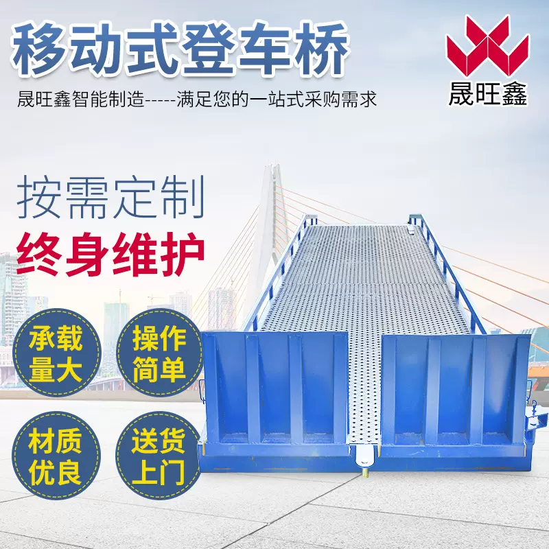 移动登车桥 物流仓库厂房6吨8吨电动液压装卸货平台 移动式登车桥