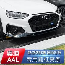 适用于适用于新20-23款奥迪A4L前杠装饰条改装保险杠防刮车身中网