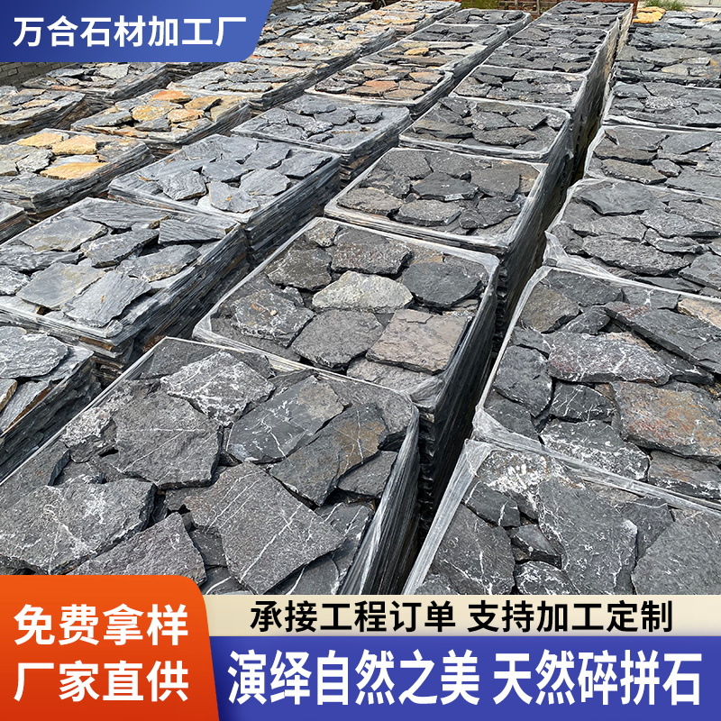 天然石板碎拼石不规则文化石园林复古外墙毛石片石别墅花园铺路石