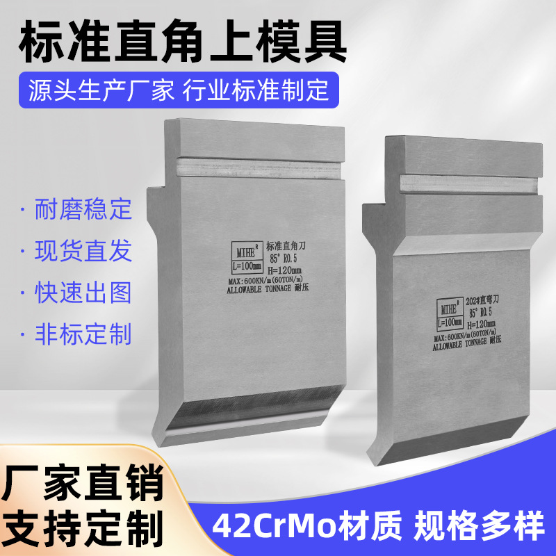 数控折弯机模具折弯机上刀直角上刀鹅颈弯刀模具压平上下模具