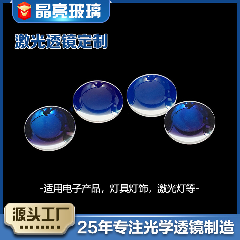 厂家供应15.5M双凸镜片摄像头镜片监控仪器透镜光学激光镜片