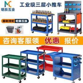 车间工业推车置物架工具车加厚bt40三层工具车移动物料周转台车