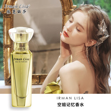 依蔓丽莎空姐记忆香水自然清新海洋水果香调橙花魅惑女士淡香水