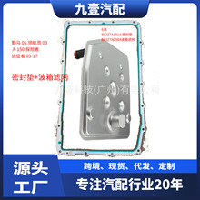 6速BL3Z7A098A 适用福特 波箱滤网 变速箱油底壳垫6L2Z-7A191-BA